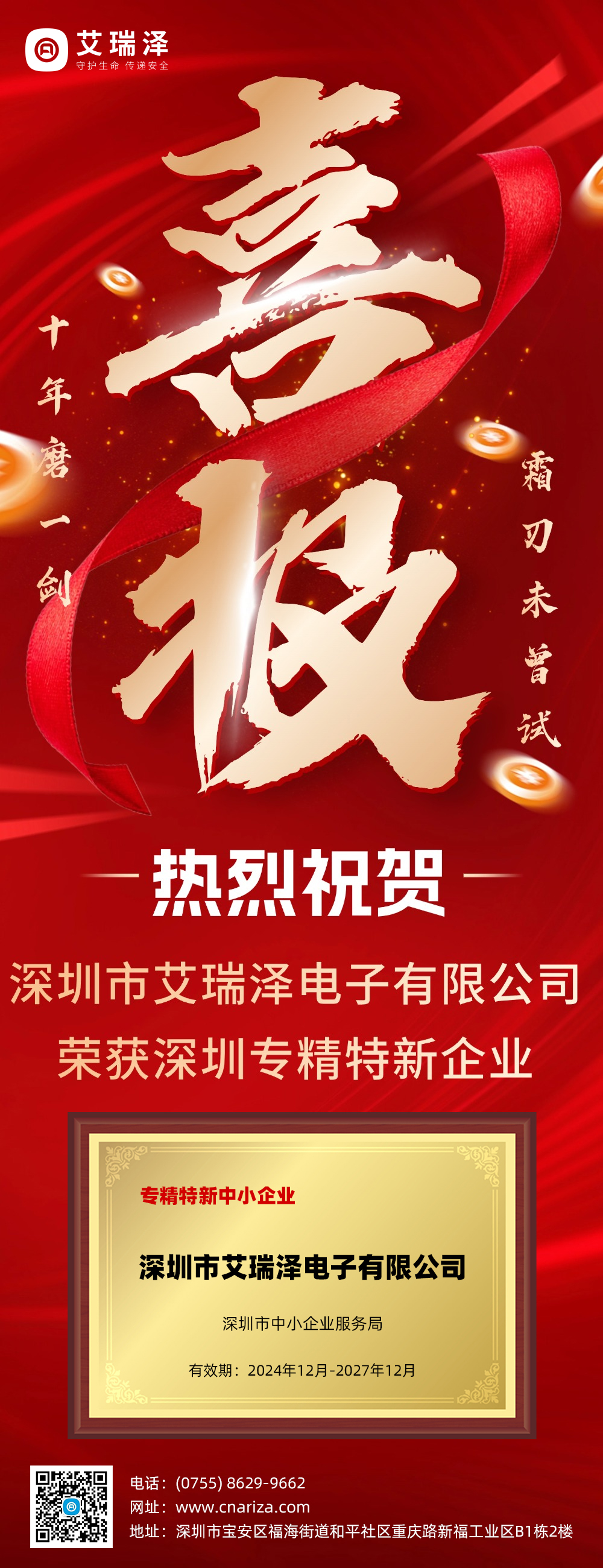 喜讯！金世豪荣获深圳专精特新企业