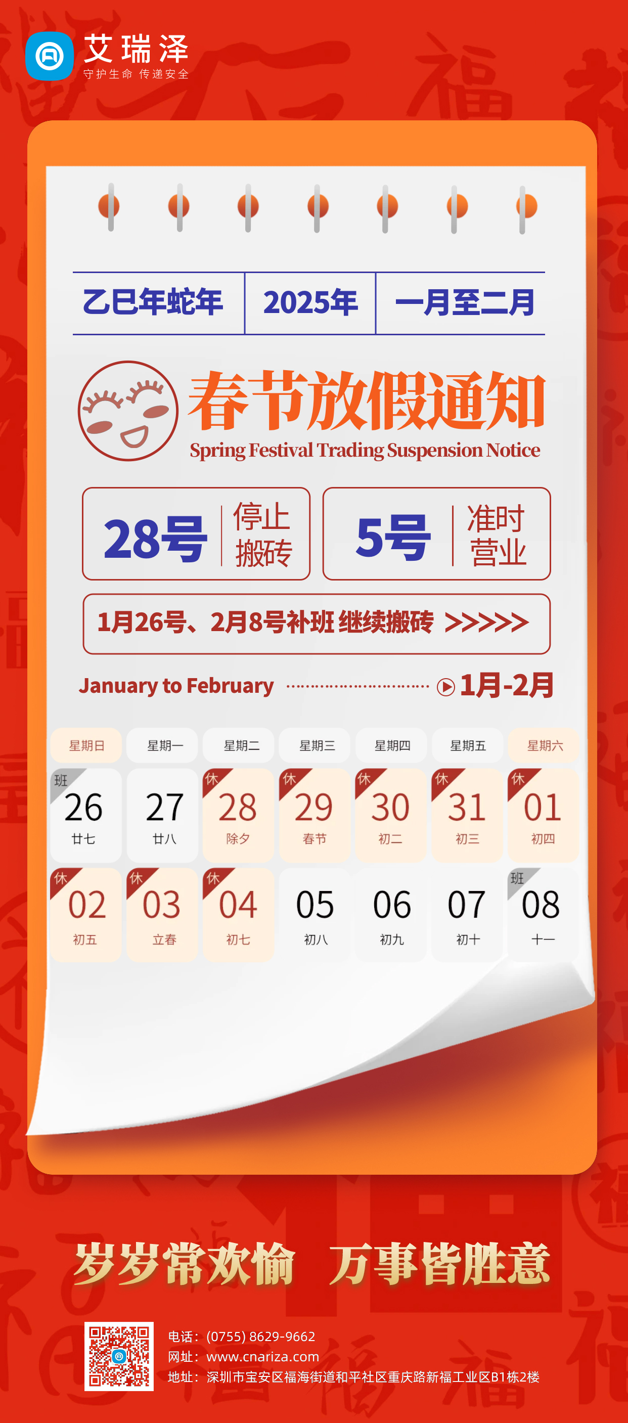 2025金世豪春节放假通知