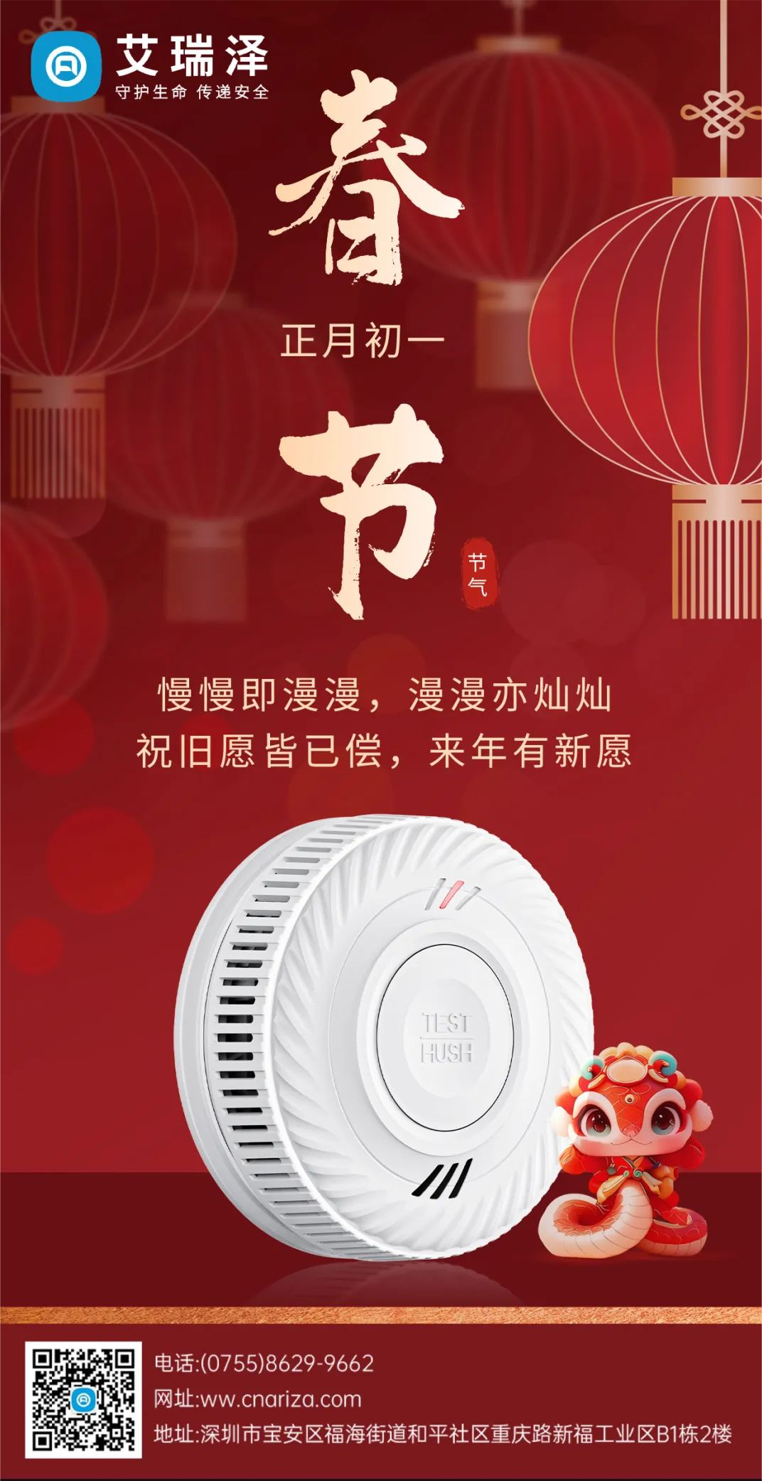 蛇年伊始|金世豪祝您春节快乐，，，，，，万喜万般宜！