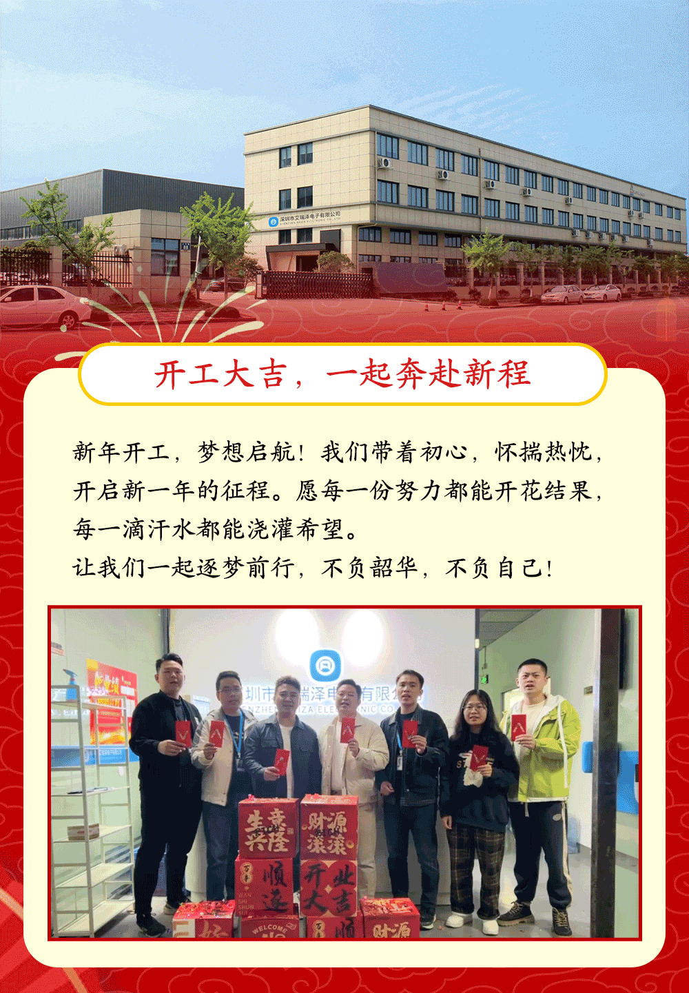 开工大吉！蛇年新起点，，，，，，，一起向未来！
